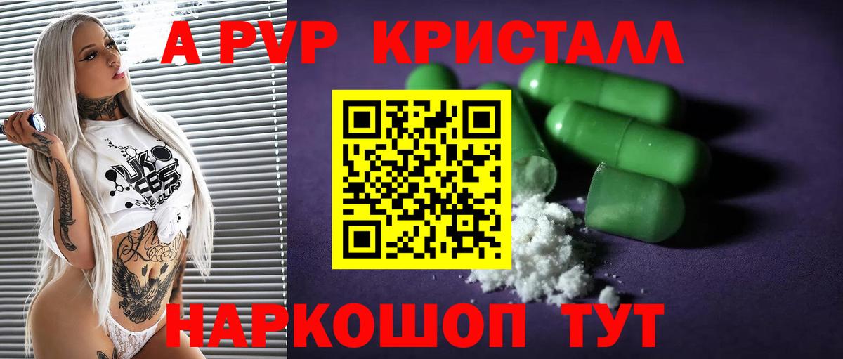 A-PVP Соль  Вход с VPN  Алушта  Alfa_PVP  Alpha PVP кристаллы  А ПВП кристаллы 