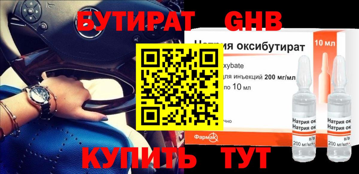 Алушта  Бутират BDO 33%  Бутират  Вход с VPN 