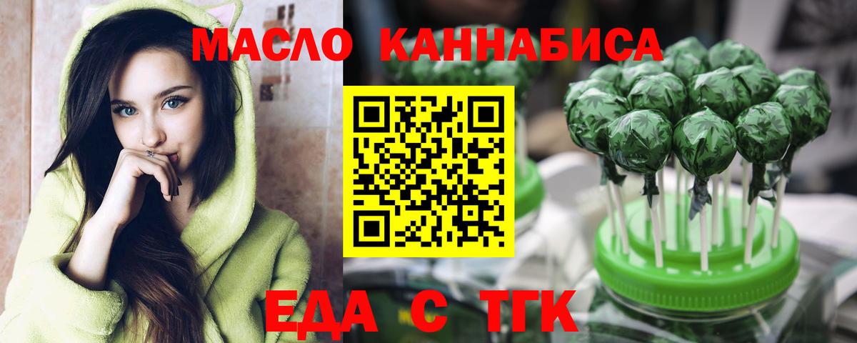 Алушта  Еда ТГК марихуана  Вход с VPN 