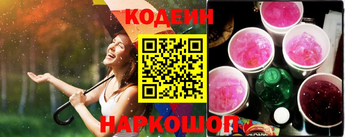 Codein Purple Drank Алушта