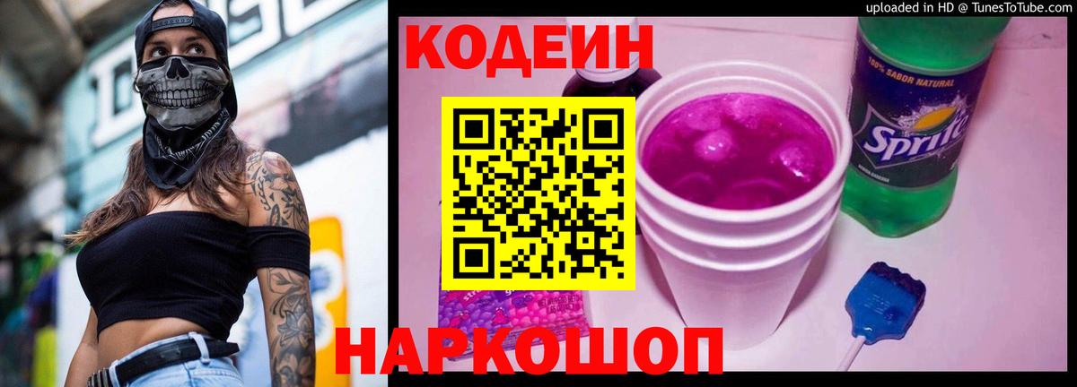 Кодеиновый сироп Lean напиток Lean (лин) Алушта