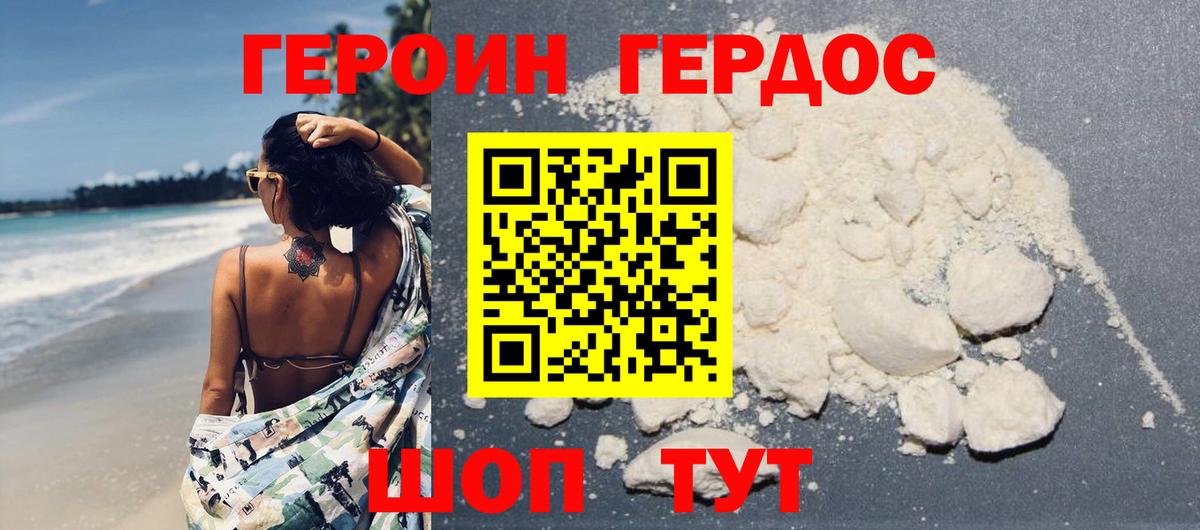 Героин хмурый  Алушта 