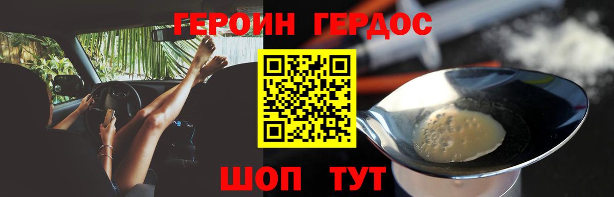 ГЕРОИН белый  Вход с VPN  Алушта 