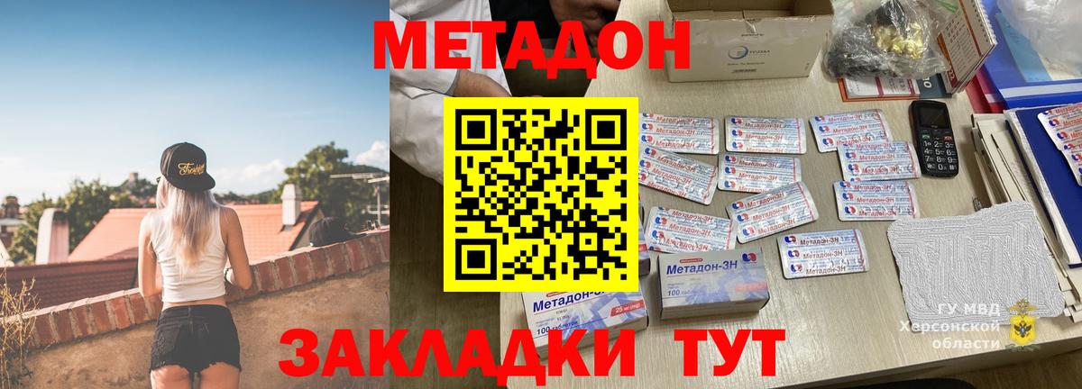 Метадон VHQ Алушта