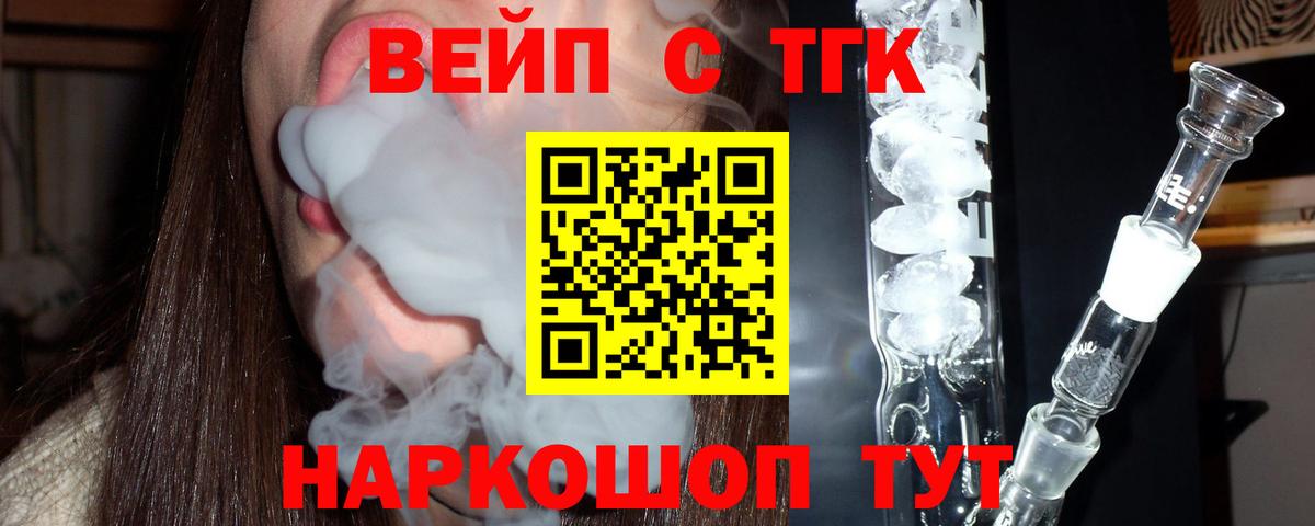 ТГК THC oil Алушта